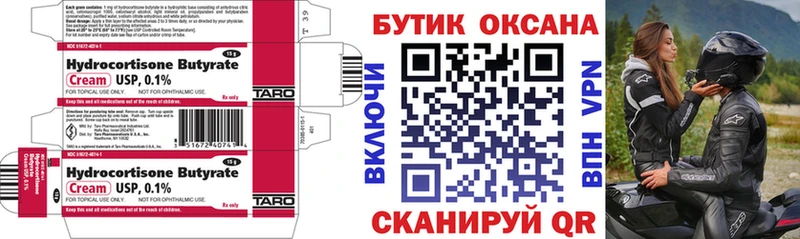 Бутират бутик  Купить закладки  Троицк 